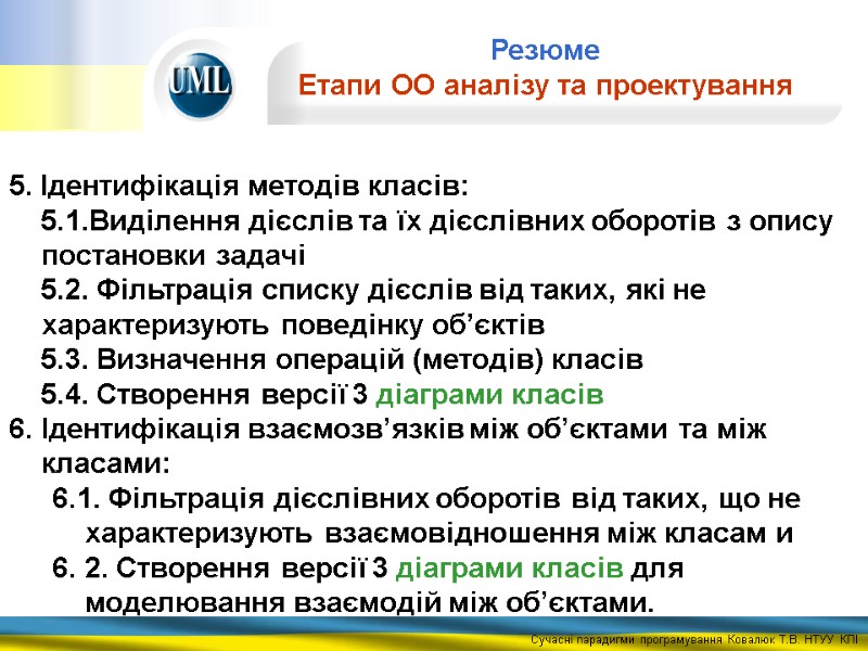 5. Ідентифікація методів класів:     5.1.Виділення дієслів та їх дієслівних оборотів